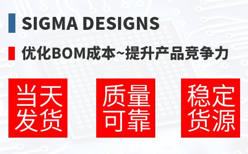 Sigma Designs �Ż�BOM�ɱ�,������Ʒ������